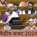 केंद्रीय बजट 2024