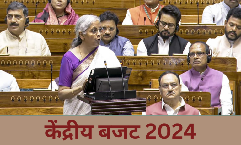 केंद्रीय बजट 2024